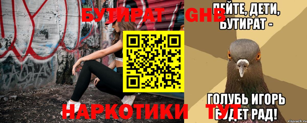 Бутират бутандиол  Вход с VPN  Бутират  Кувандык 