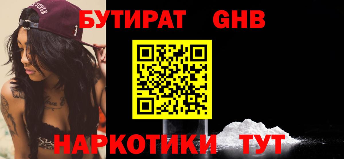 БУТИРАТ GHB Кувандык