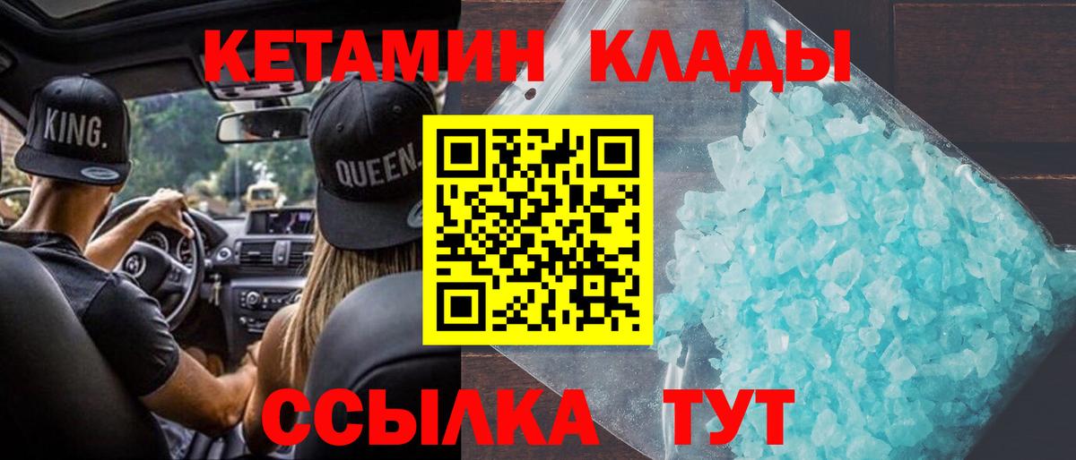 Кувандык  КЕТАМИН VHQ  Вход с VPN 
